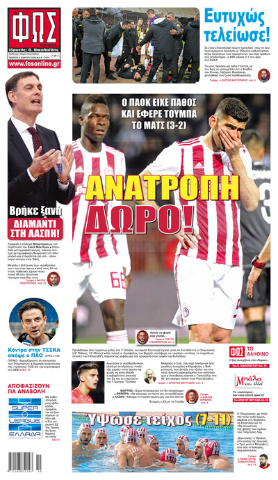 ΦΩΣ ΤΩΝ ΣΠΟΡ